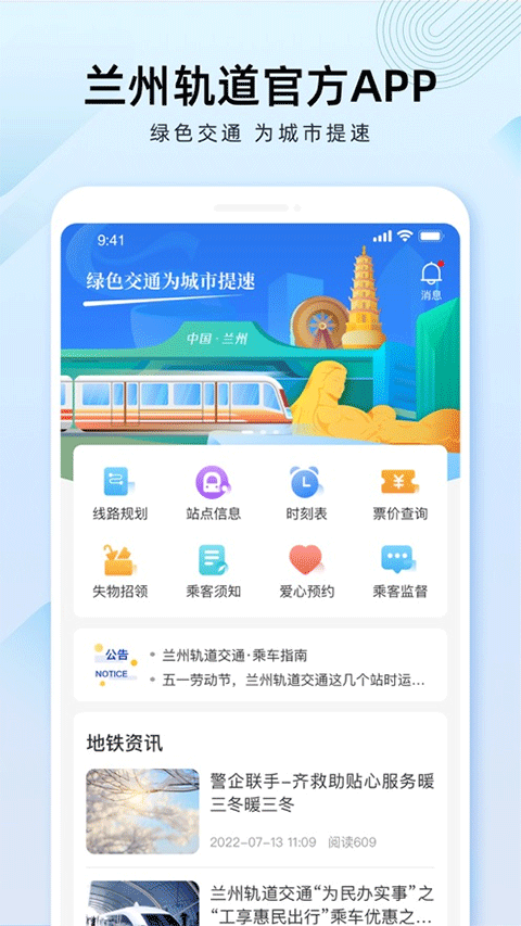 兰州轨道交通app苹果版 v2.0.5ios版速创网赚项目-副业赚钱-互联网创业-资源整合速创园