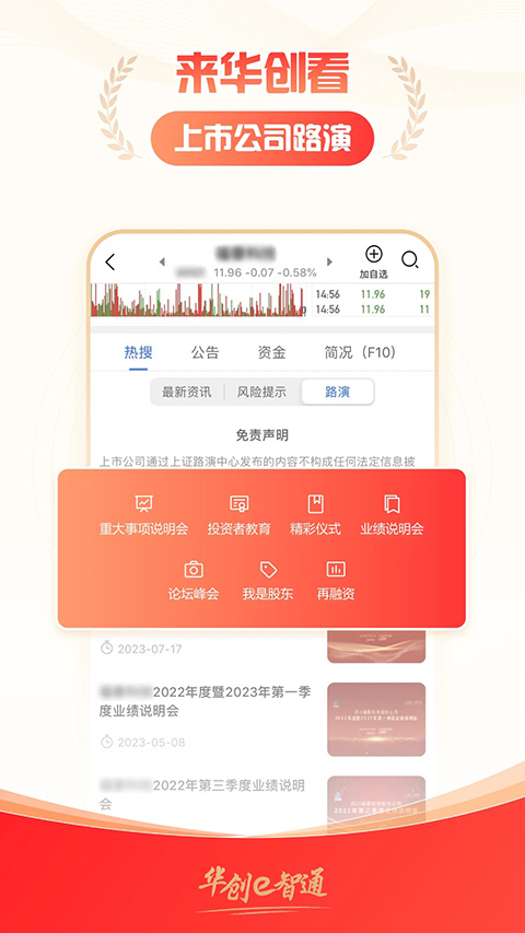 华创e智通苹果版 v4.4.0ios版速创网赚项目-副业赚钱-互联网创业-资源整合速创园