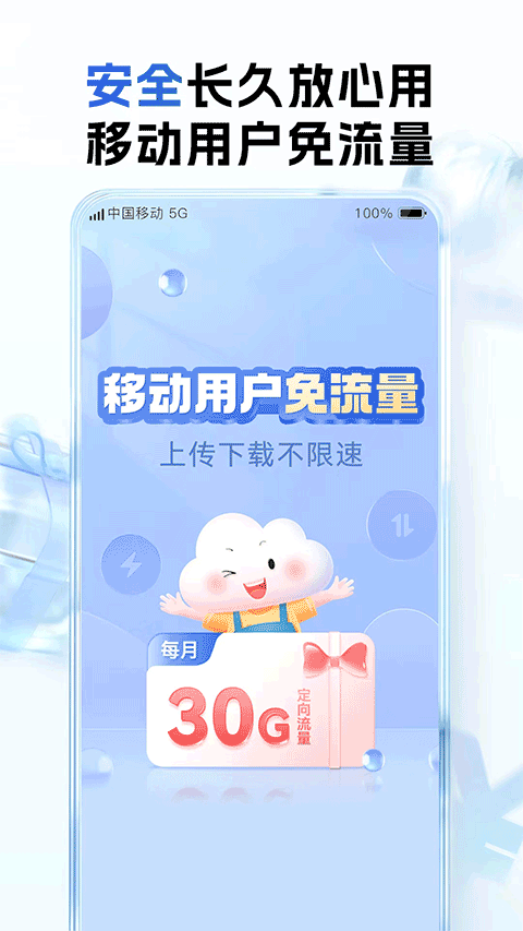 中国移动云盘ios版 v11.1.0官方版速创网赚项目-副业赚钱-互联网创业-资源整合速创园