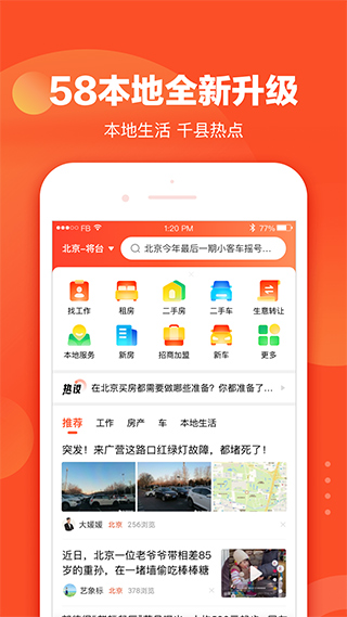 58本地版ios版 v13.10.1苹果版速创网赚项目-副业赚钱-互联网创业-资源整合速创园