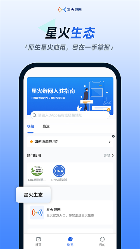 星火链网app苹果版速创网赚项目-副业赚钱-互联网创业-资源整合速创园