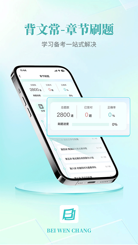 背文常app最新版 v2.4.2官方版速创网赚项目-副业赚钱-互联网创业-资源整合速创园