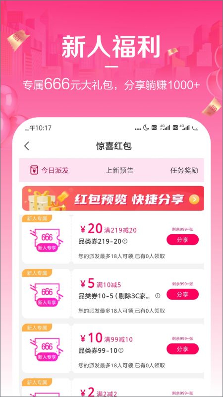 唯享客苹果版 v6.60.1官方版速创网赚项目-副业赚钱-互联网创业-资源整合速创园