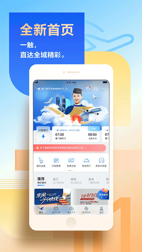 厦门航空苹果版 v4.9.4速创网赚项目-副业赚钱-互联网创业-资源整合速创园