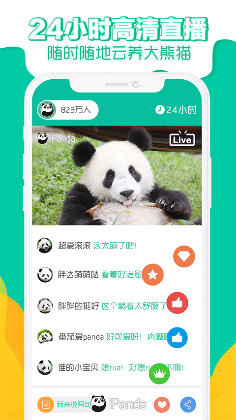 ipand熊猫频道app v2.3.1安卓版速创网赚项目-副业赚钱-互联网创业-资源整合速创园