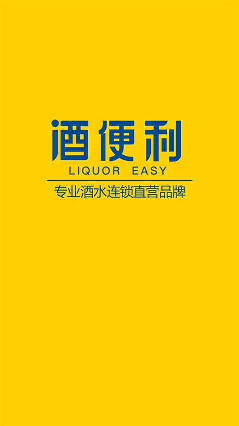 酒便利ios版 v3.11.04速创网赚项目-副业赚钱-互联网创业-资源整合速创园