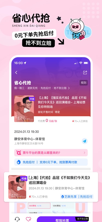 票牛ios版速创网赚项目-副业赚钱-互联网创业-资源整合速创园