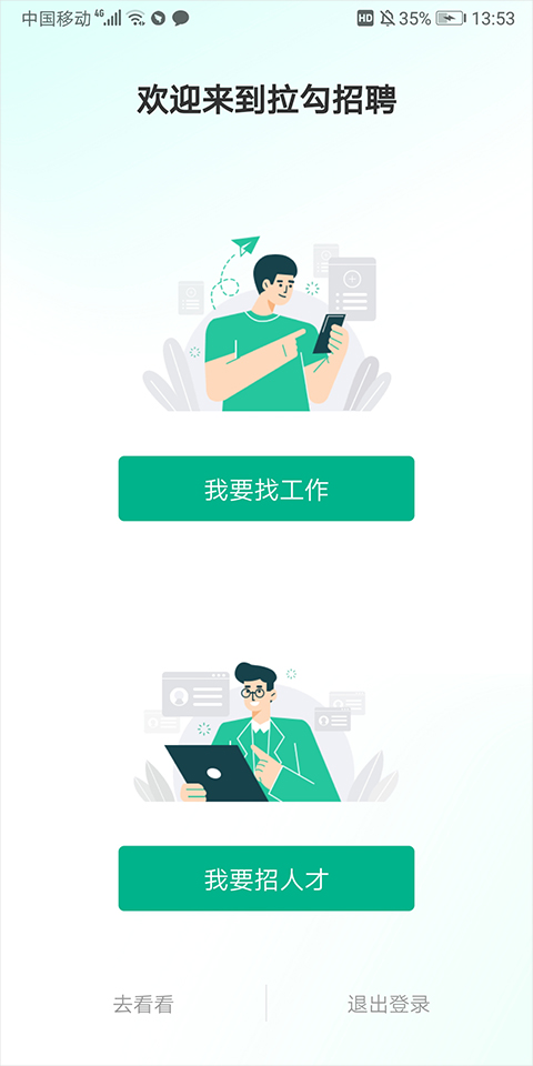 拉勾招聘苹果版 v8.25.0官方版速创网赚项目-副业赚钱-互联网创业-资源整合速创园