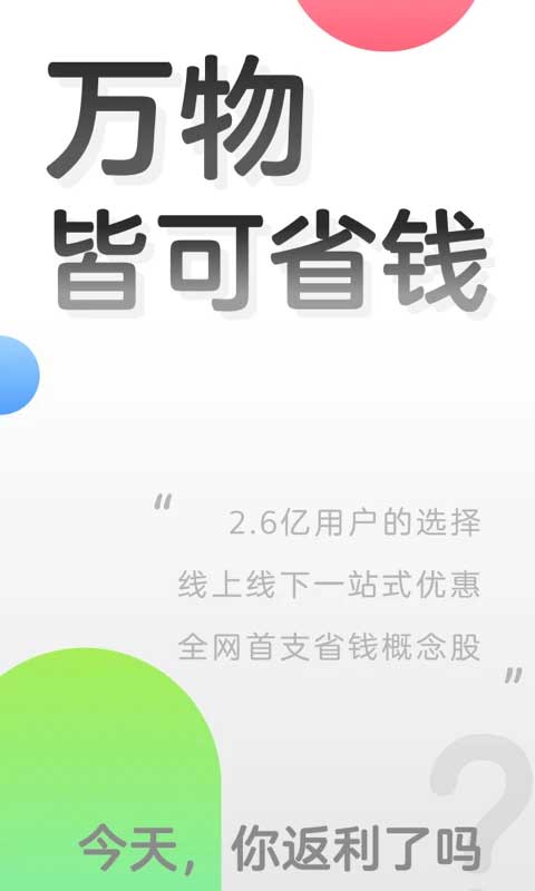 返利app苹果版 v8.1.0速创网赚项目-副业赚钱-互联网创业-资源整合速创园