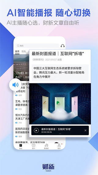 财新苹果版 v8.3.1速创网赚项目-副业赚钱-互联网创业-资源整合速创园