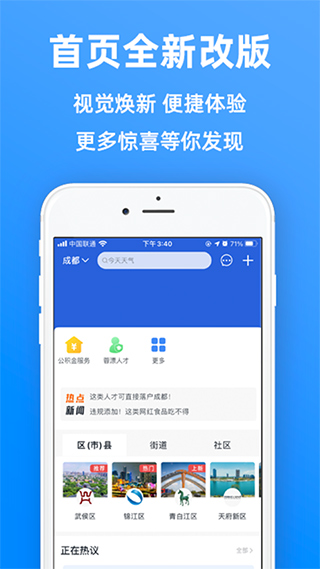 天府市民云ios v5.4.1苹果版速创网赚项目-副业赚钱-互联网创业-资源整合速创园