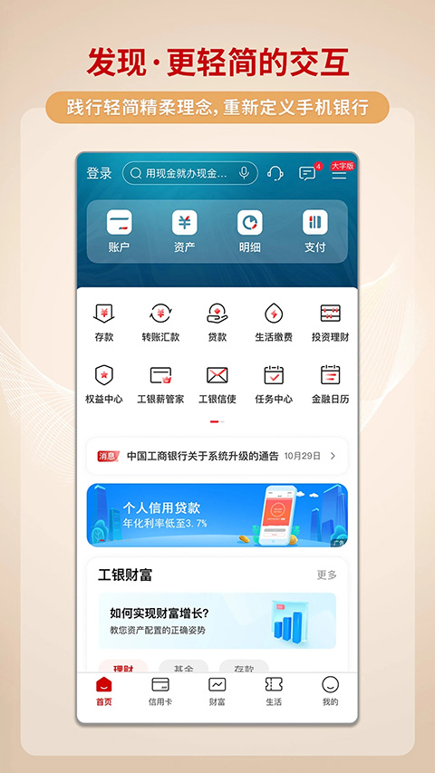 工商银行苹果手机版 v9.1.0.7.0官方版速创网赚项目-副业赚钱-互联网创业-资源整合速创园
