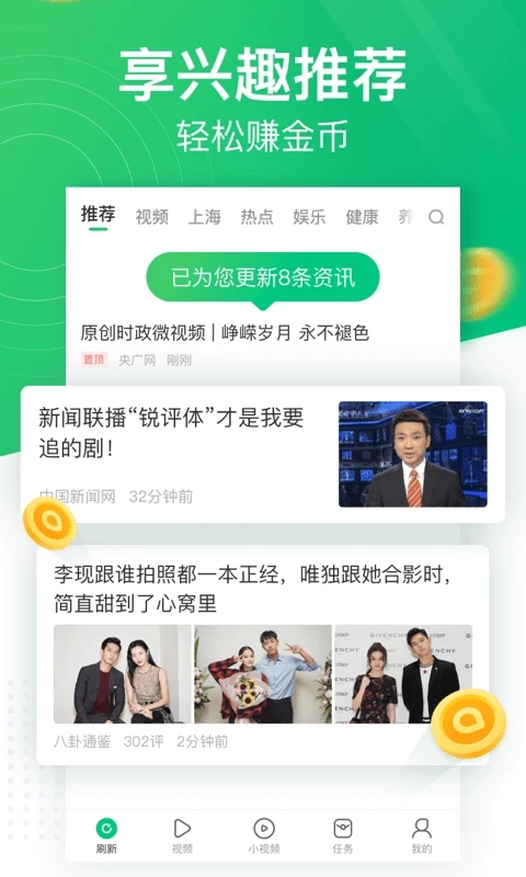 趣头条ios版 v3.11.15官方版速创网赚项目-副业赚钱-互联网创业-资源整合速创园