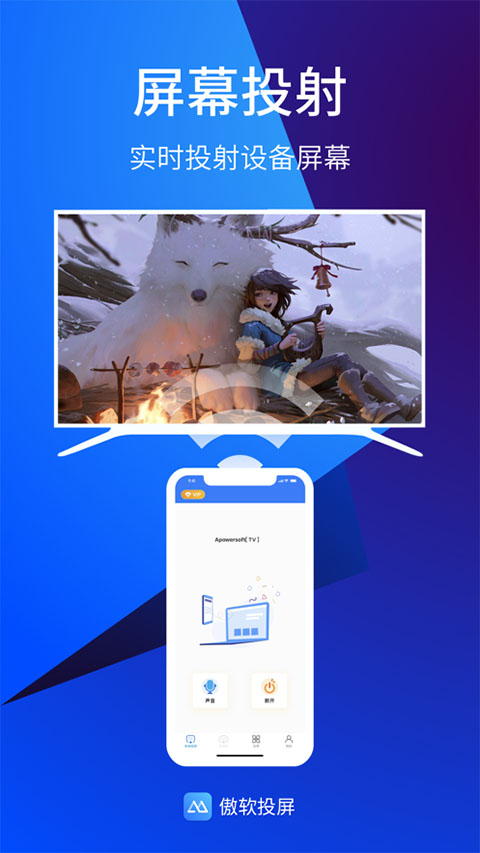 傲软投屏苹果版 v1.5.0官方版速创网赚项目-副业赚钱-互联网创业-资源整合速创园