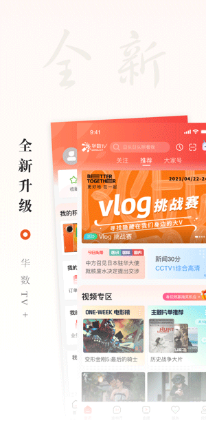 华数tv苹果手机版 v6.11.1官方版速创网赚项目-副业赚钱-互联网创业-资源整合速创园