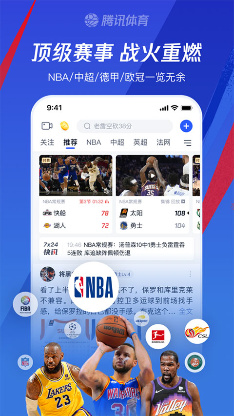 腾讯体育苹果手机版 v7.5.55官方版速创网赚项目-副业赚钱-互联网创业-资源整合速创园