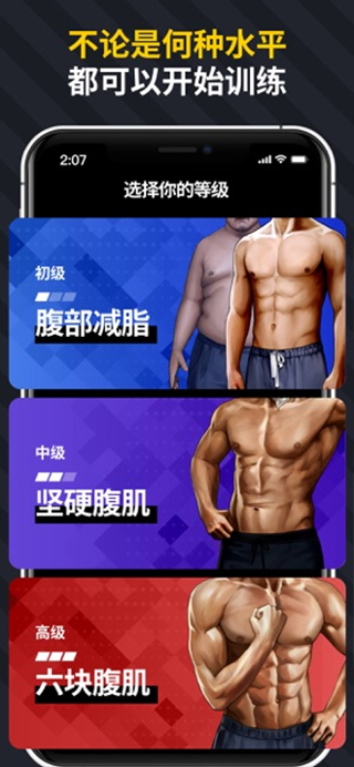 30天内练出六块腹肌ios版 v1.21.0官方版速创网赚项目-副业赚钱-互联网创业-资源整合速创园