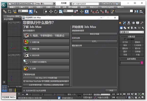 3dsmax2013极速翱翔精简版 附安装教程速创网赚项目-副业赚钱-互联网创业-资源整合速创园