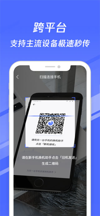 换机助手苹果版app v1.0.41速创网赚项目-副业赚钱-互联网创业-资源整合速创园
