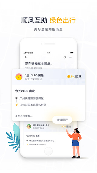 如祺出行苹果app v2.93.0官方版速创网赚项目-副业赚钱-互联网创业-资源整合速创园