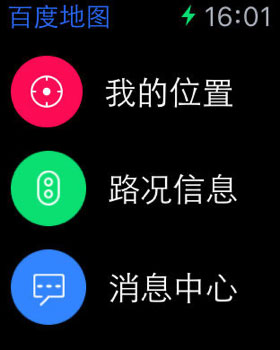 百度地图苹果手表版 v20.4.0官方版速创网赚项目-副业赚钱-互联网创业-资源整合速创园