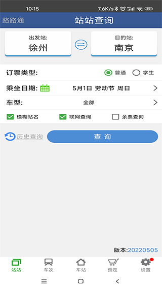 路路通时刻表ios版 v3.6.6速创网赚项目-副业赚钱-互联网创业-资源整合速创园