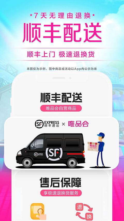 唯品会苹果版 v9.29.1官方版速创网赚项目-副业赚钱-互联网创业-资源整合速创园
