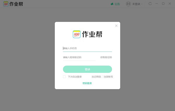作业帮电脑版 v9.8.0官方版速创网赚项目-副业赚钱-互联网创业-资源整合速创园