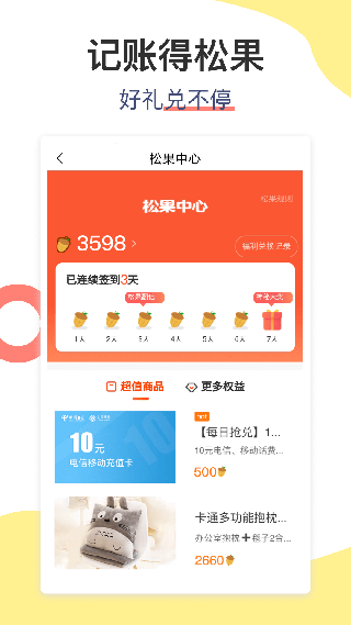 松鼠记账苹果app v6.6.8官方版速创网赚项目-副业赚钱-互联网创业-资源整合速创园