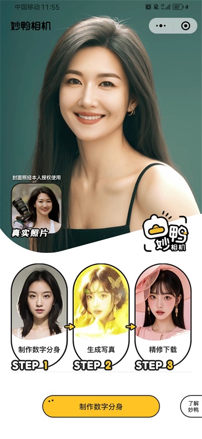 妙鸭相机苹果版 v3.2.0速创网赚项目-副业赚钱-互联网创业-资源整合速创园
