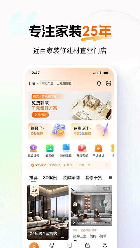 百安居ios版 v8.9.1速创网赚项目-副业赚钱-互联网创业-资源整合速创园