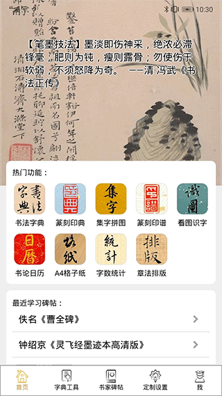 不厌书法苹果版 v87.0速创网赚项目-副业赚钱-互联网创业-资源整合速创园