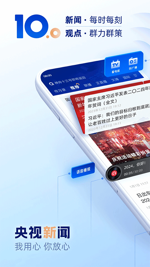 央视新闻苹果手机版app速创网赚项目-副业赚钱-互联网创业-资源整合速创园