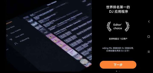 edjing mix苹果版速创网赚项目-副业赚钱-互联网创业-资源整合速创园