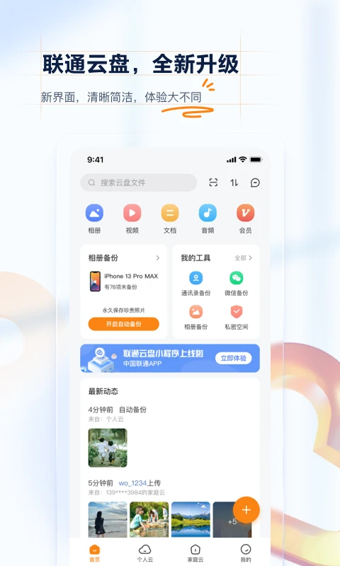 联通云盘苹果版速创网赚项目-副业赚钱-互联网创业-资源整合速创园