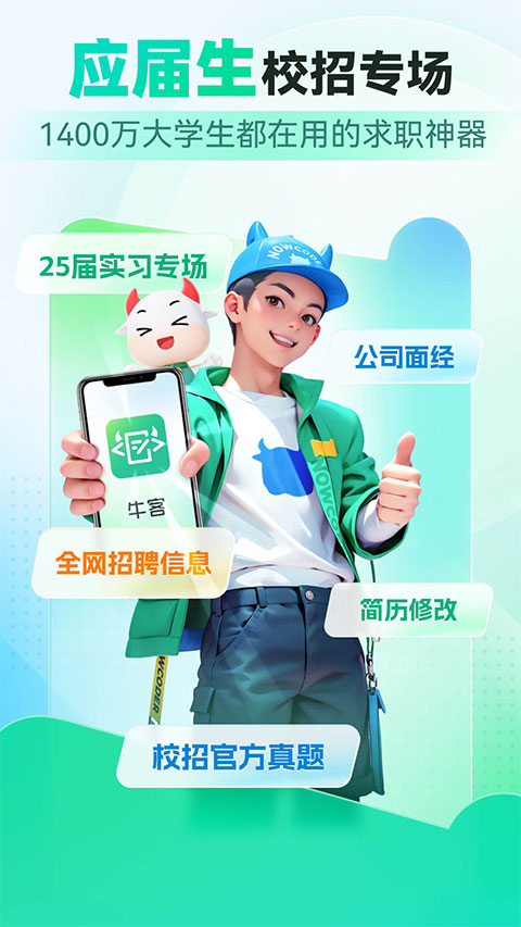 牛客网苹果手机端 v3.1.54速创网赚项目-副业赚钱-互联网创业-资源整合速创园