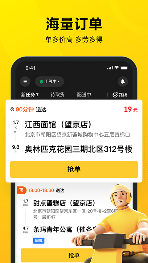 美团众包苹果版 v11.6.1ios版速创网赚项目-副业赚钱-互联网创业-资源整合速创园