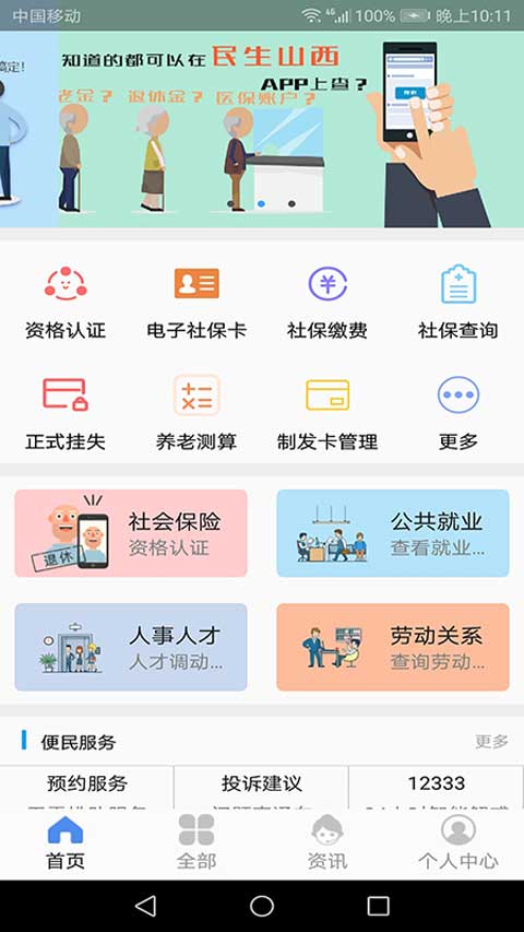 民生山西ios版 v2.1.11官方版速创网赚项目-副业赚钱-互联网创业-资源整合速创园