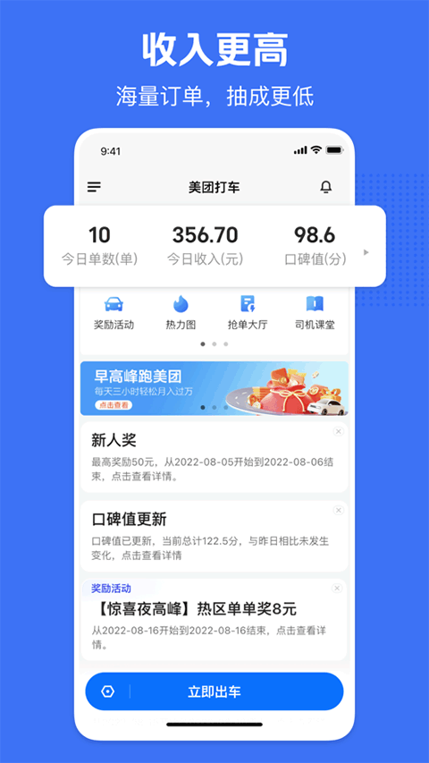 美团打车司机端苹果版 v2.8.60速创网赚项目-副业赚钱-互联网创业-资源整合速创园