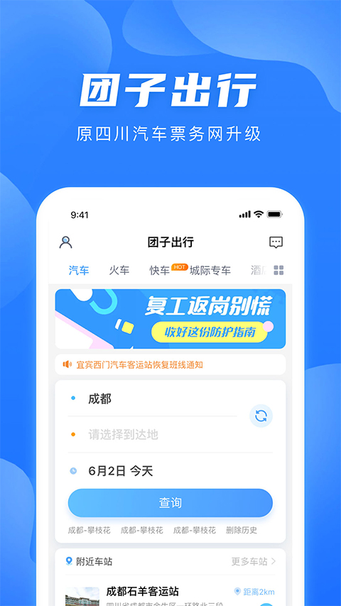 团子出行苹果版 v9.0.2官方版速创网赚项目-副业赚钱-互联网创业-资源整合速创园