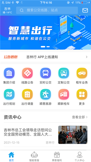 吉林行苹果版 v1.1.8速创网赚项目-副业赚钱-互联网创业-资源整合速创园