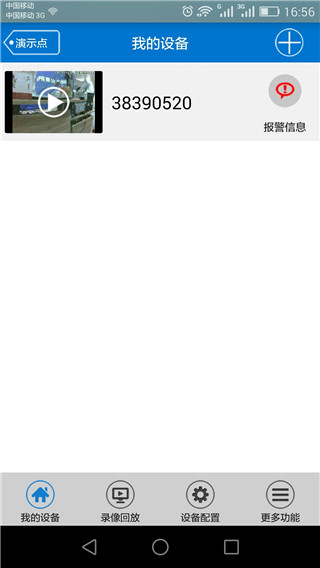 V380监控软件苹果版 v6.4.10速创网赚项目-副业赚钱-互联网创业-资源整合速创园