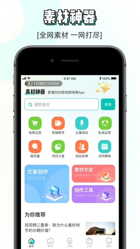 素材神器苹果版速创网赚项目-副业赚钱-互联网创业-资源整合速创园