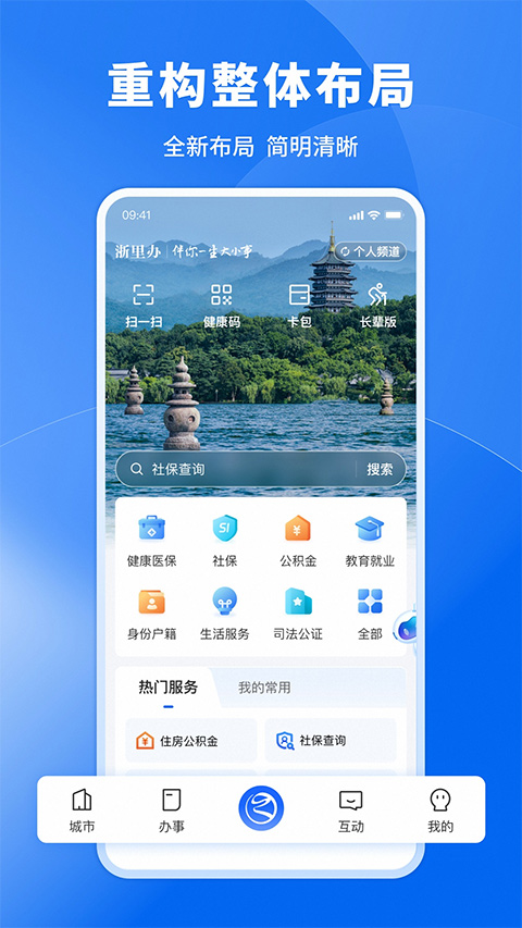 浙里办苹果版 v7.15.0速创网赚项目-副业赚钱-互联网创业-资源整合速创园