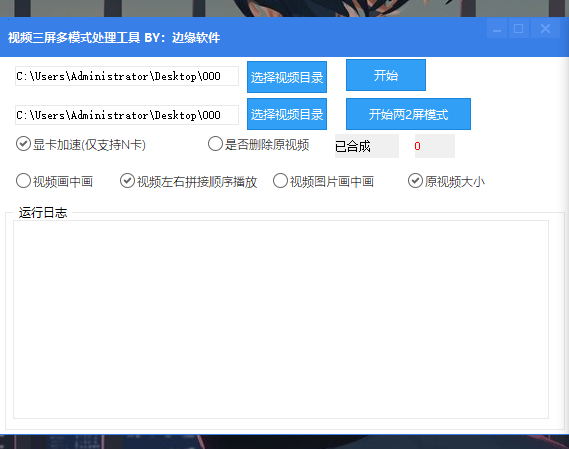 【视频三屏多模式处理工具~年卡】速创网赚项目-副业赚钱-互联网创业-资源整合速创园