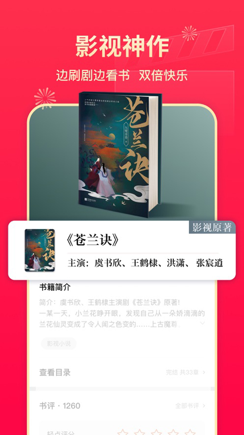 番茄小说苹果版速创网赚项目-副业赚钱-互联网创业-资源整合速创园