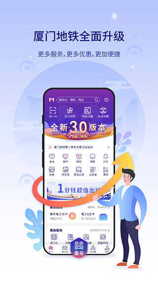 厦门地铁苹果版 v3.4.9官方版速创网赚项目-副业赚钱-互联网创业-资源整合速创园
