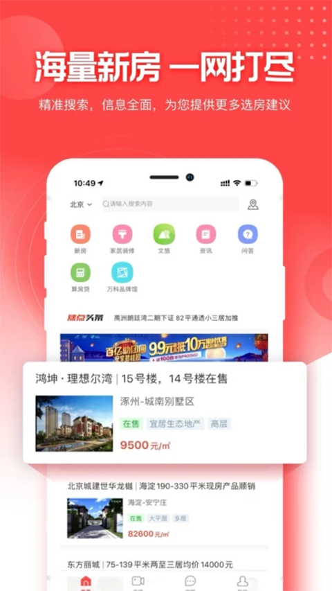 焦点好房app苹果版 v4.2.3速创网赚项目-副业赚钱-互联网创业-资源整合速创园