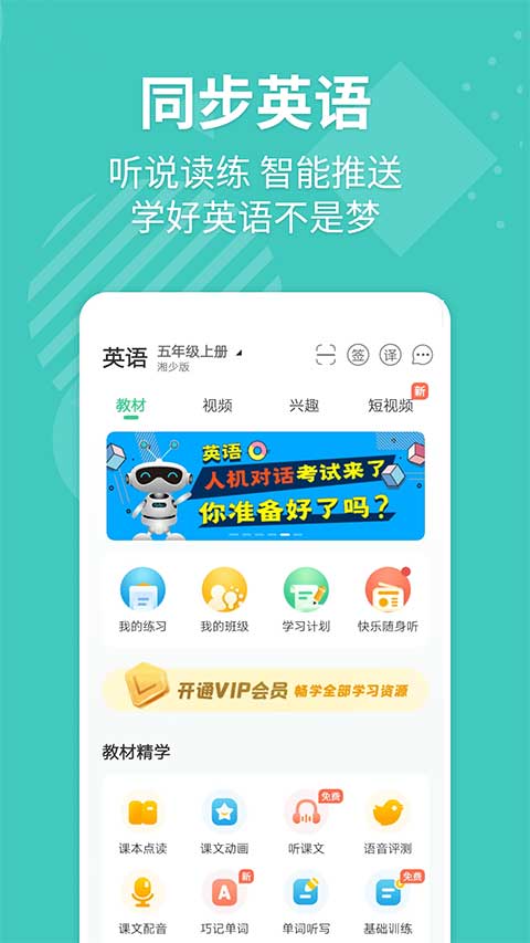 e英语宝ios版 v7.7.1苹果版速创网赚项目-副业赚钱-互联网创业-资源整合速创园