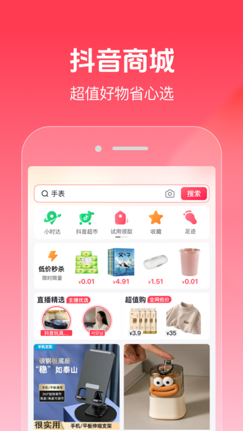 抖音商城苹果版 v28.6.0官方版速创网赚项目-副业赚钱-互联网创业-资源整合速创园